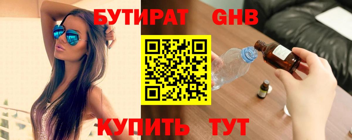 Бутират  Вход с VPN  Волхов  Бутират оксибутират 