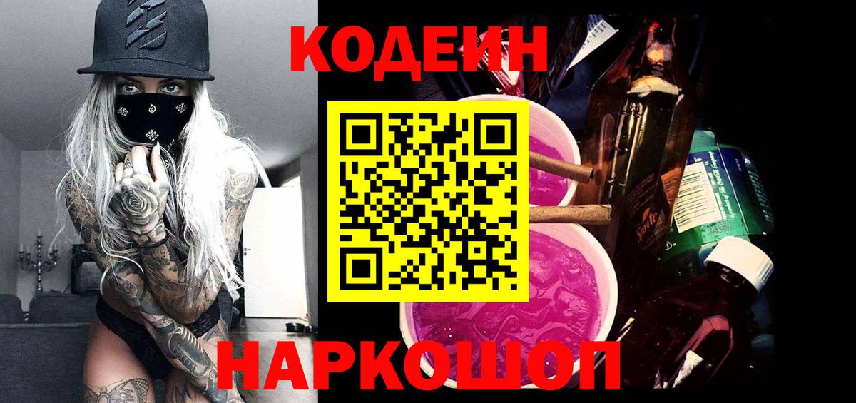 Кодеиновый сироп Lean напиток Lean (лин) Волхов