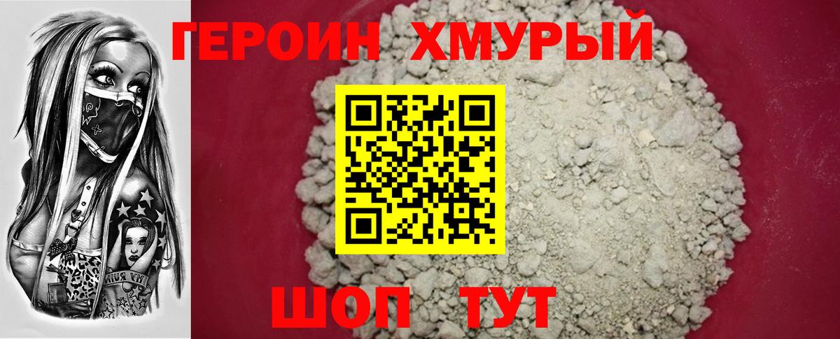 ГЕРОИН Heroin Волхов