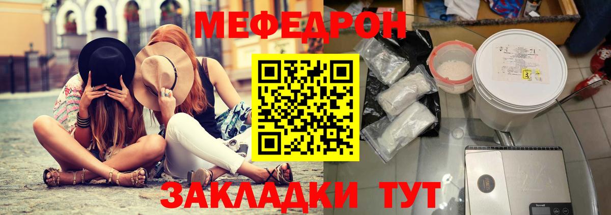 МЯУ-МЯУ мука  МЕФ VHQ  Мефедрон  Вход с VPN  Волхов 
