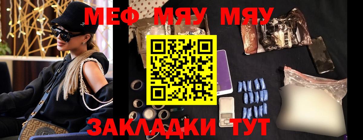 Меф мяу мяу кристаллы Волхов