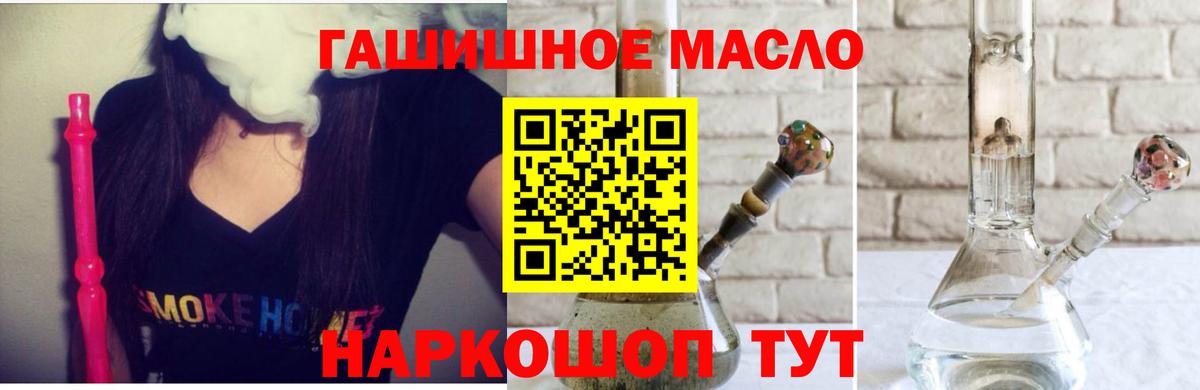 ТГК THC oil Волхов